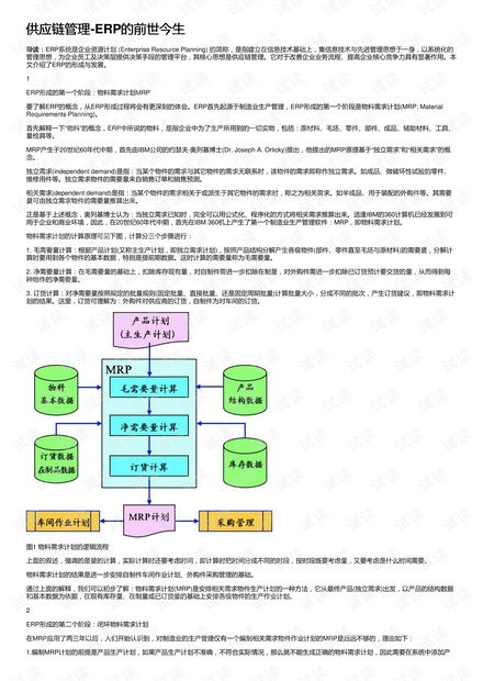 ERP中的供應(yīng)鏈管理 前世、今生與未來資源探索